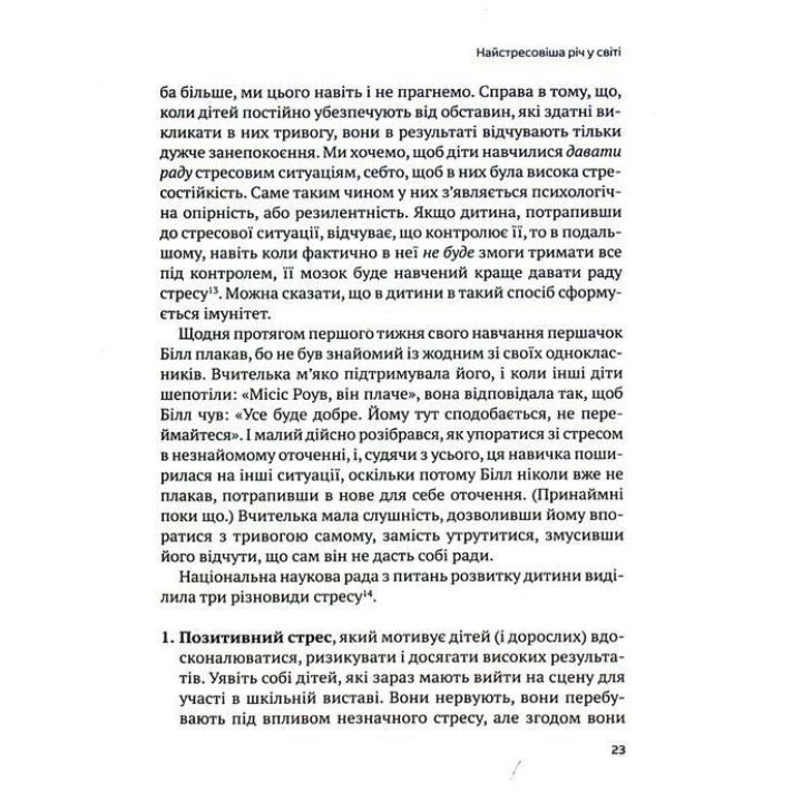 Самостоятельный ребенок: как научить детей упорядочивать собственную жизнь. Уильям Стикрад, Нед Джонсон