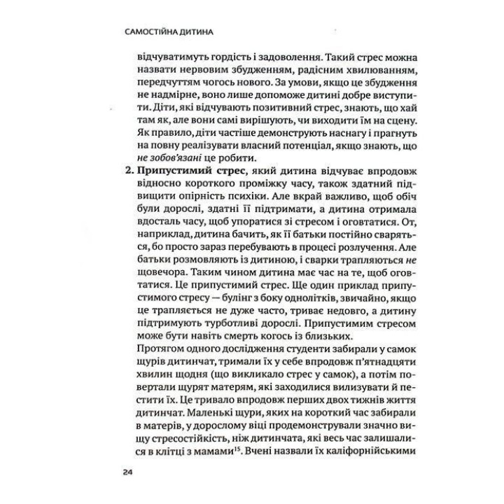 Самостоятельный ребенок: как научить детей упорядочивать собственную жизнь. Уильям Стикрад, Нед Джонсон