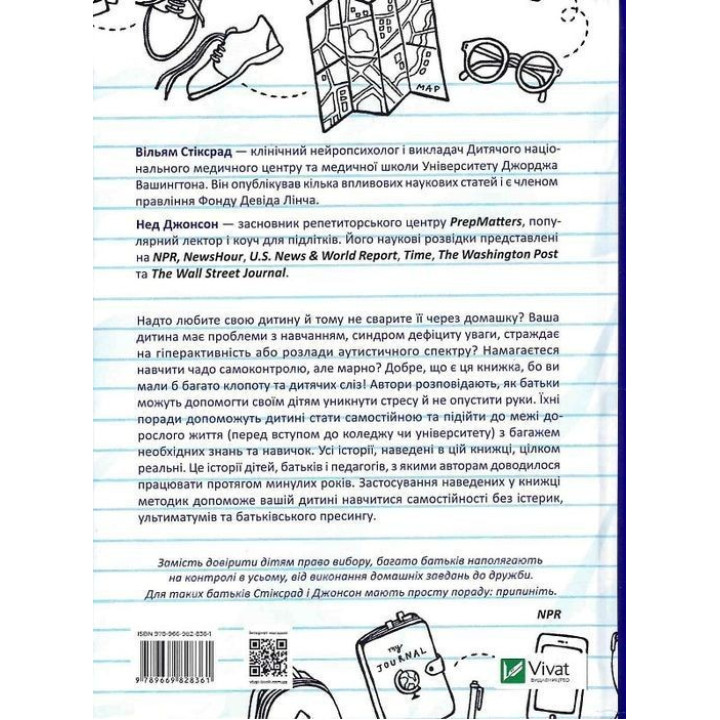Самостоятельный ребенок: как научить детей упорядочивать собственную жизнь. Уильям Стикрад, Нед Джонсон