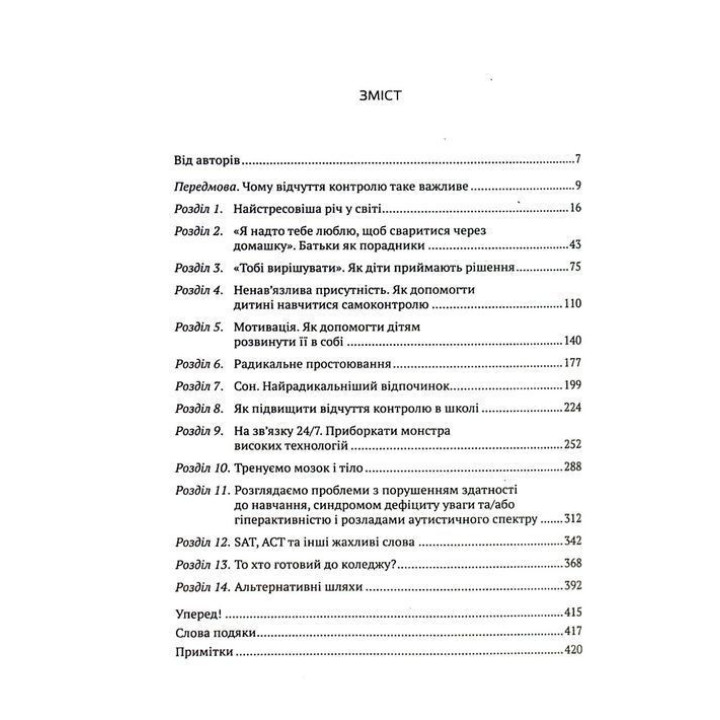 Самостоятельный ребенок: как научить детей упорядочивать собственную жизнь. Уильям Стикрад, Нед Джонсон
