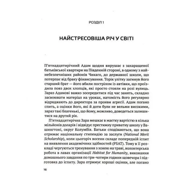 Самостоятельный ребенок: как научить детей упорядочивать собственную жизнь. Уильям Стикрад, Нед Джонсон
