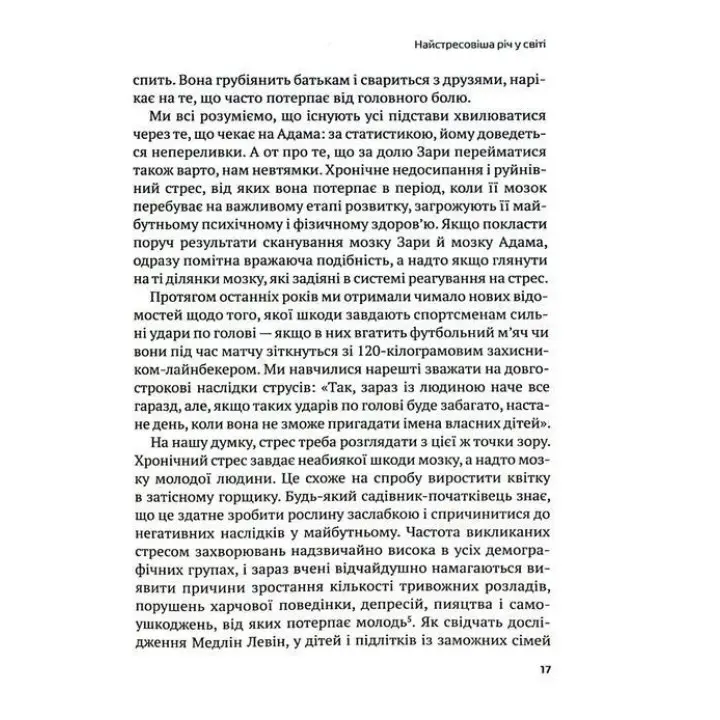 Самостоятельный ребенок: как научить детей упорядочивать собственную жизнь. Уильям Стикрад, Нед Джонсон