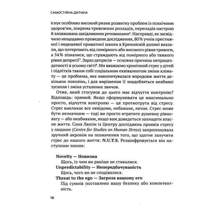 Самостоятельный ребенок: как научить детей упорядочивать собственную жизнь. Уильям Стикрад, Нед Джонсон