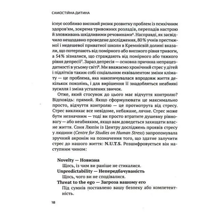 Самостоятельный ребенок: как научить детей упорядочивать собственную жизнь. Уильям Стикрад, Нед Джонсон
