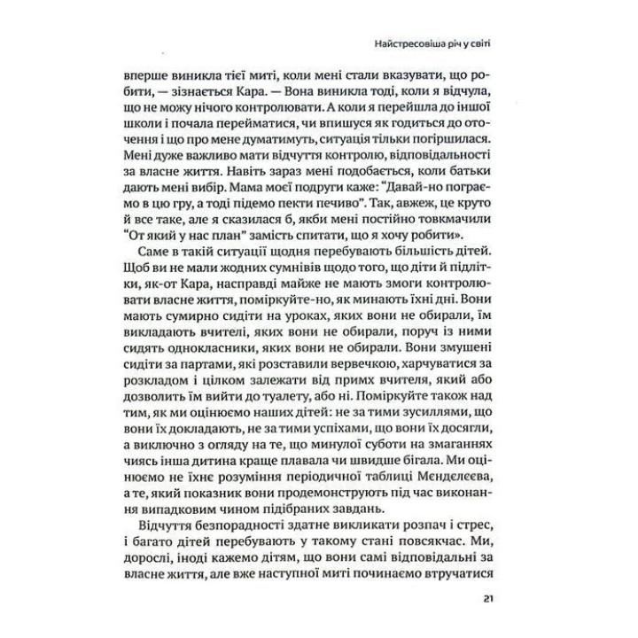 Самостоятельный ребенок: как научить детей упорядочивать собственную жизнь. Уильям Стикрад, Нед Джонсон