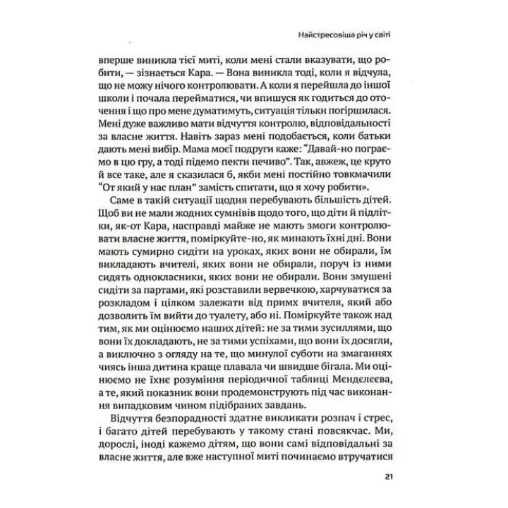 Самостоятельный ребенок: как научить детей упорядочивать собственную жизнь. Уильям Стикрад, Нед Джонсон
