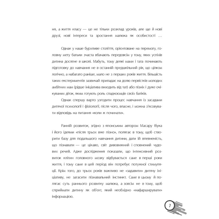 Школа? Школа! Школа... Все, що потрібно знати батькам першокласників. Наталія Царенко