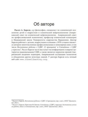 Совладание с СДВГ у детей. Полное авторитетное руководство для родителей. Рассел А. Баркли