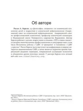 Совладание с СДВГ у детей. Полное авторитетное руководство для родителей. Рассел А. Барклі