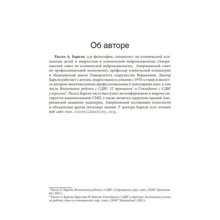 Совладание с СДВГ у детей. Полное авторитетное руководство для родителей. Рассел А. Барклі