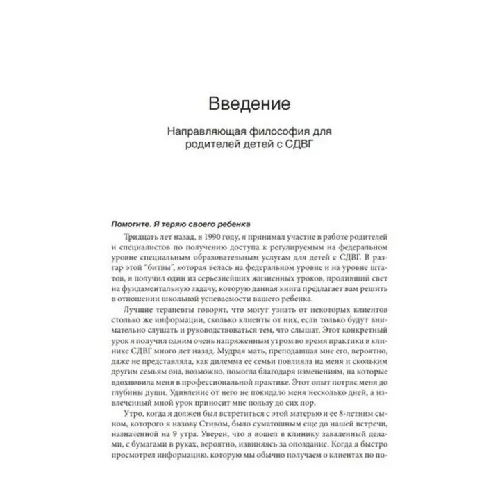 Совладание с СДВГ у детей. Полное авторитетное руководство для родителей. Рассел А. Барклі