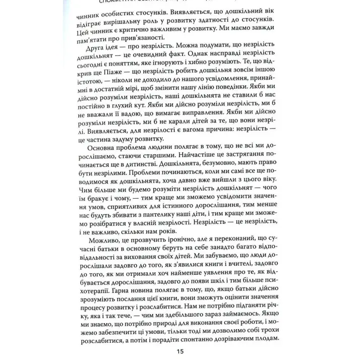 Покой. Игра. Развитие: Как понять дошкольников (или поступающих, как дошкольники). На основе теории привязанности Ньюфелда. Дебора Макнамара