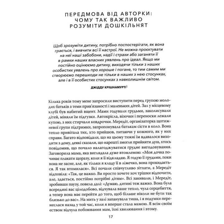 Спокій. Гра. Розвиток: Як зрозуміти дошкільнят (або тих, хто поводяться, як дошкільнята). На основі теорії прив'язаності Ньюфелда. Дебора Макнамара