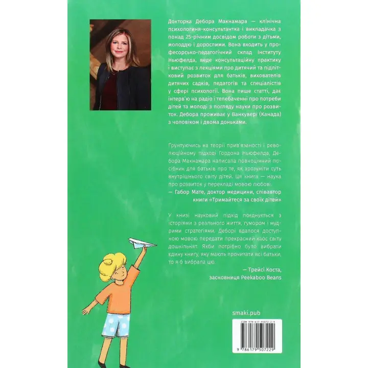 Покой. Игра. Развитие: Как понять дошкольников (или поступающих, как дошкольники). На основе теории привязанности Ньюфелда. Дебора Макнамара