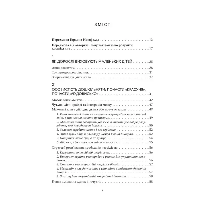 Покой. Игра. Развитие: Как понять дошкольников (или поступающих, как дошкольники). На основе теории привязанности Ньюфелда. Дебора Макнамара