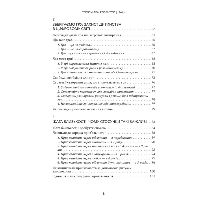 Покой. Игра. Развитие: Как понять дошкольников (или поступающих, как дошкольники). На основе теории привязанности Ньюфелда. Дебора Макнамара