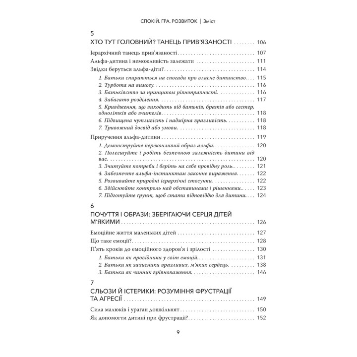 Покой. Игра. Развитие: Как понять дошкольников (или поступающих, как дошкольники). На основе теории привязанности Ньюфелда. Дебора Макнамара