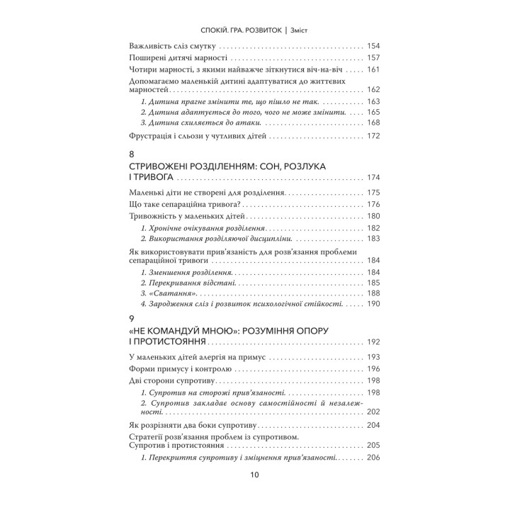 Покой. Игра. Развитие: Как понять дошкольников (или поступающих, как дошкольники). На основе теории привязанности Ньюфелда. Дебора Макнамара