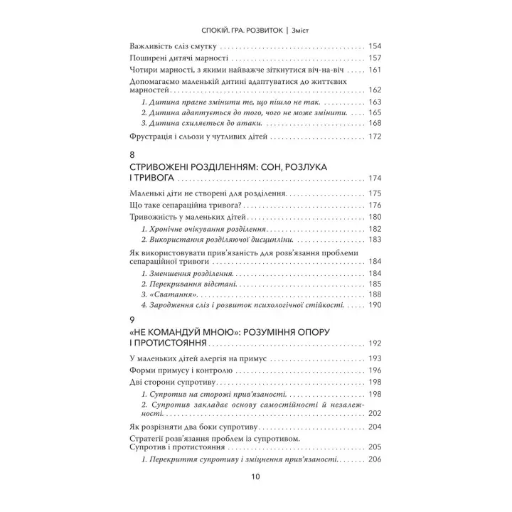 Покой. Игра. Развитие: Как понять дошкольников (или поступающих, как дошкольники). На основе теории привязанности Ньюфелда. Дебора Макнамара