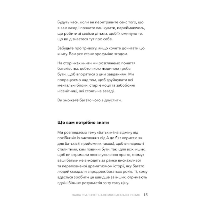 Стань дорослим. Як бути батьками, на яких заслуговують наші діти. Ґері Джон Бішоп