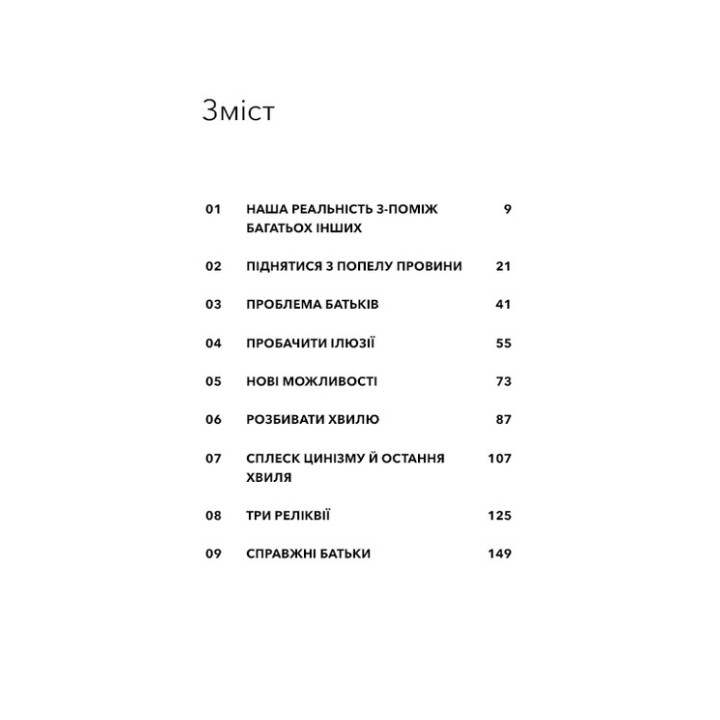 Стань дорослим. Як бути батьками, на яких заслуговують наші діти. Ґері Джон Бішоп