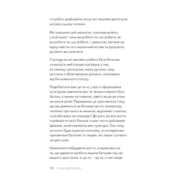 Стань взрослым. Как быть родителями, которых заслуживают наши дети. Гери Джон Бишоп