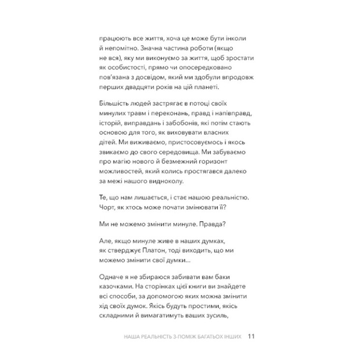 Стань дорослим. Як бути батьками, на яких заслуговують наші діти. Ґері Джон Бішоп