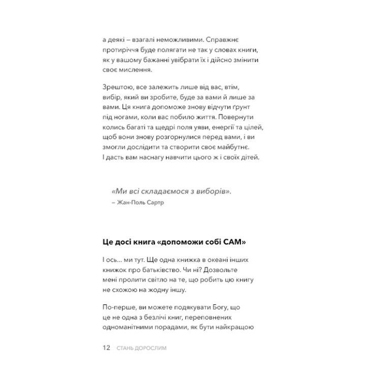 Стань дорослим. Як бути батьками, на яких заслуговують наші діти. Ґері Джон Бішоп