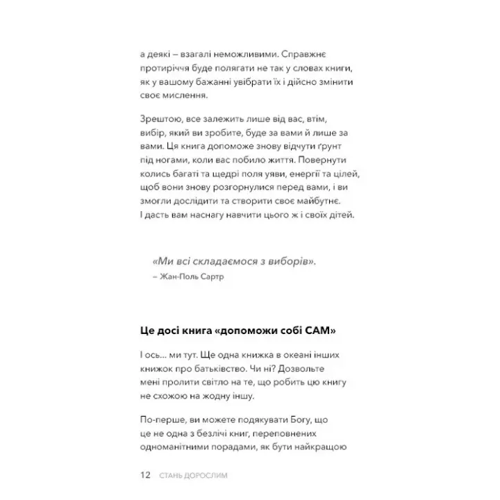 Стань взрослым. Как быть родителями, которых заслуживают наши дети. Гери Джон Бишоп