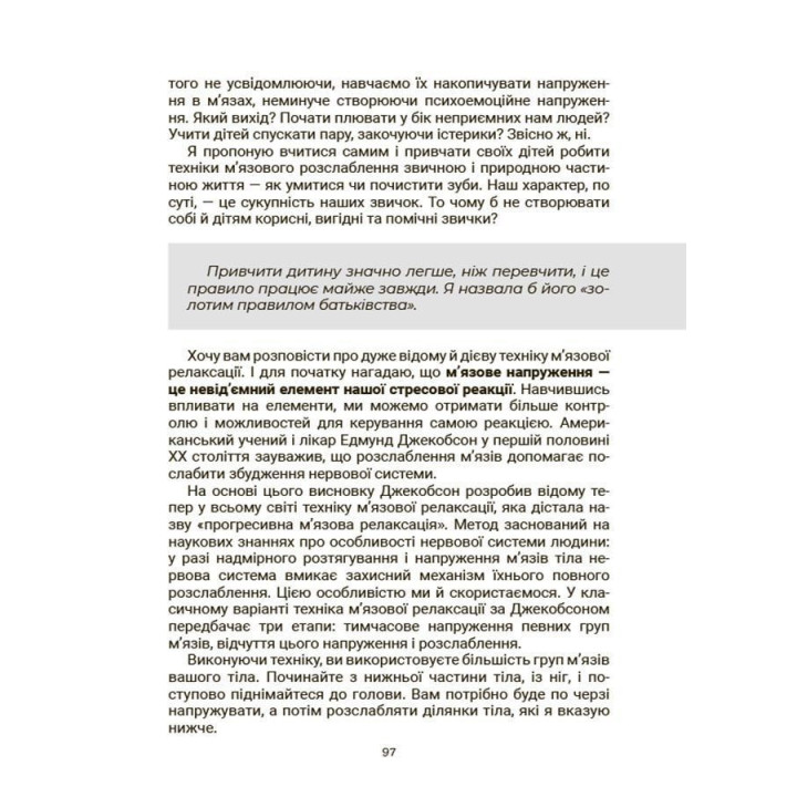 Стрес. Як підтримати себе та дитину. Юлія Семикоп