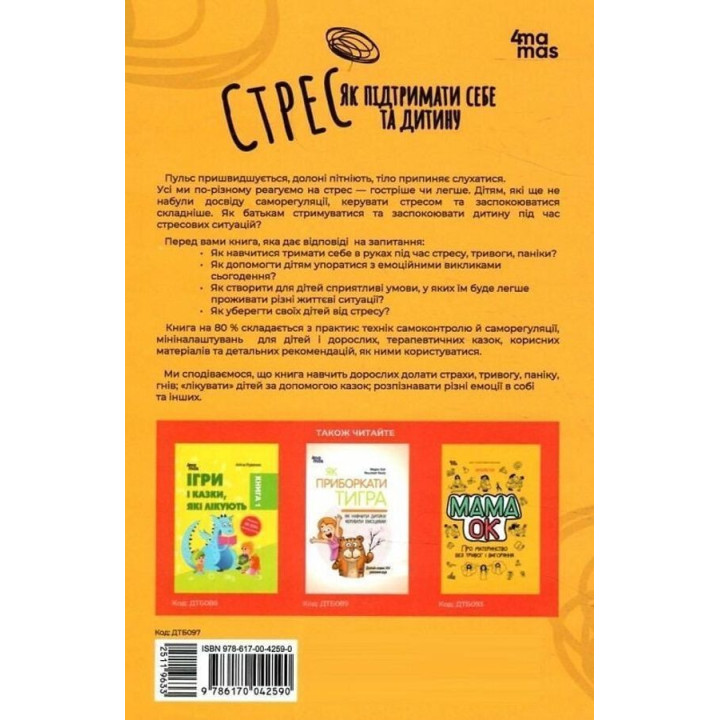 Стрес. Як підтримати себе та дитину. Юлія Семикоп