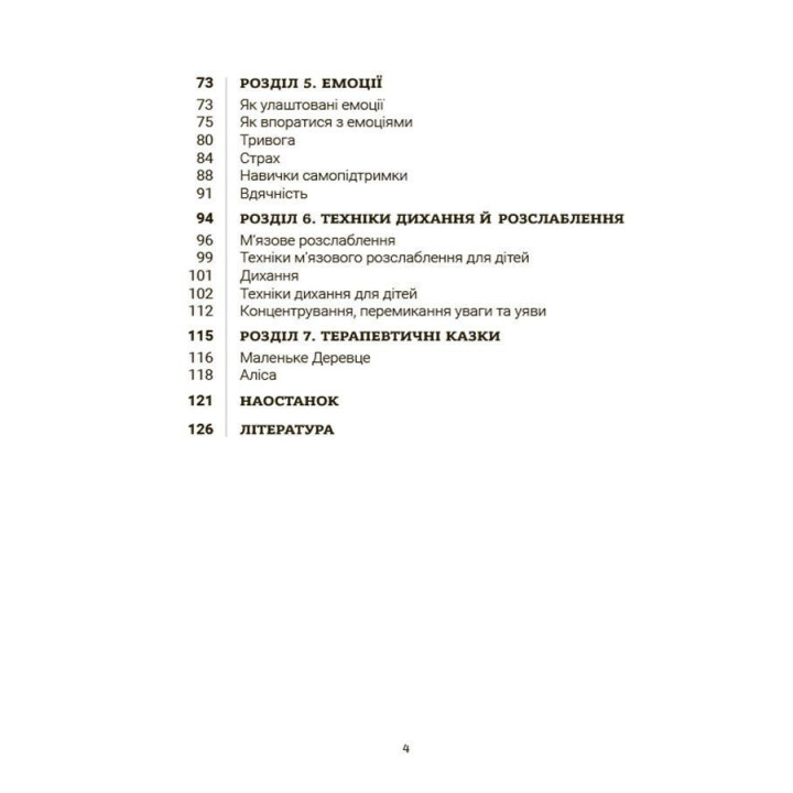 Стрес. Як підтримати себе та дитину. Юлія Семикоп