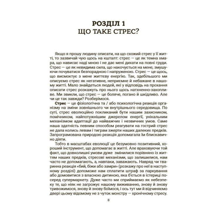 Стрес. Як підтримати себе та дитину. Юлія Семикоп