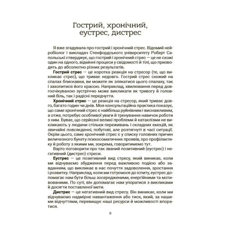 Стрес. Як підтримати себе та дитину. Юлія Семикоп