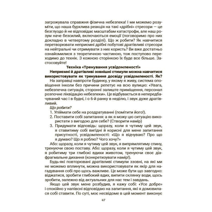 Стрес. Як підтримати себе та дитину. Юлія Семикоп