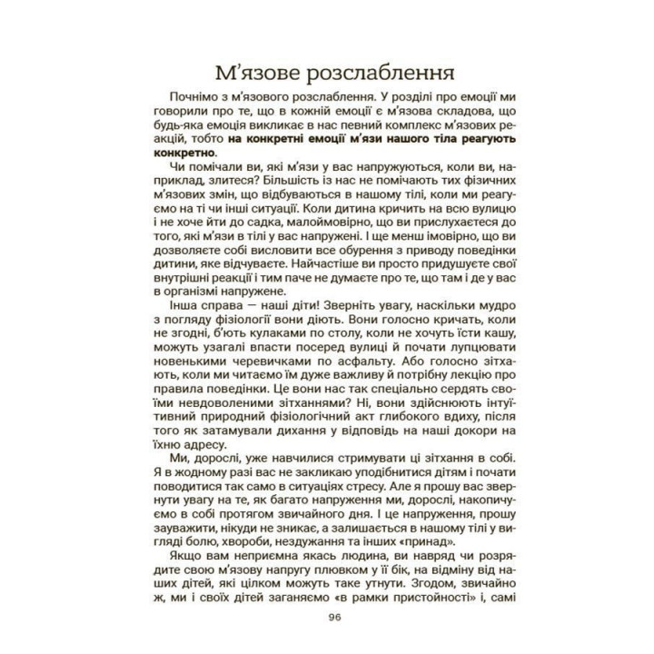 Стрес. Як підтримати себе та дитину. Юлія Семикоп