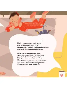 Super тато.Марія Хілько