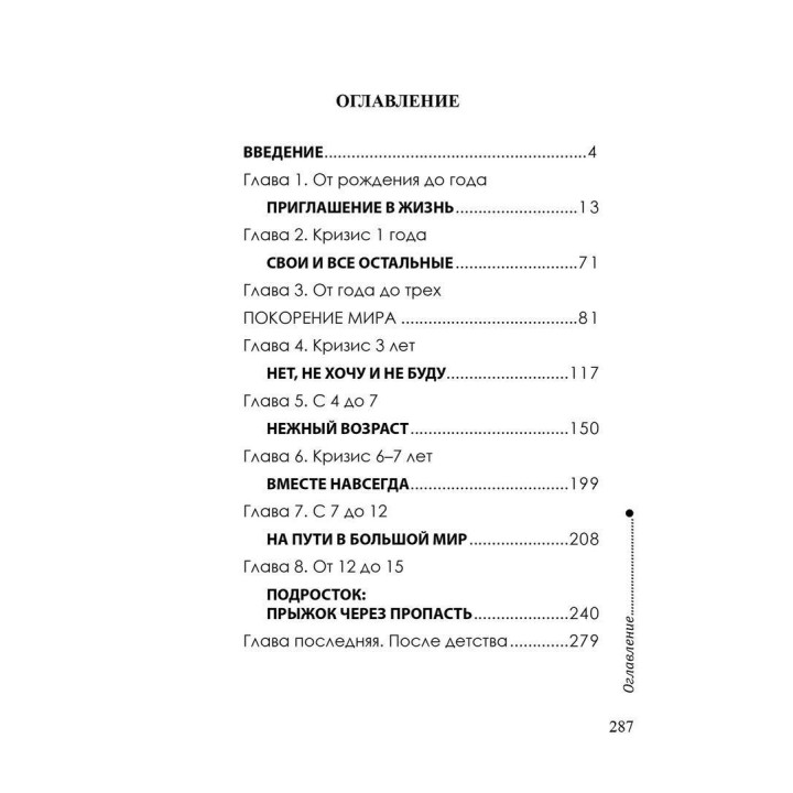 Тайная опора: Привязанность к жизни ребенка. Людмила Петрановская