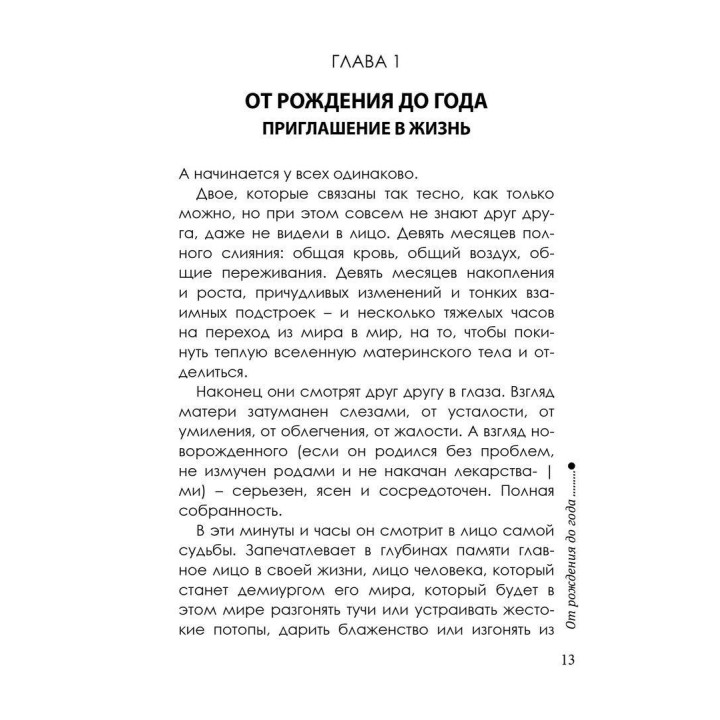 Тайная опора: Привязанность к жизни ребенка. Людмила Петрановская