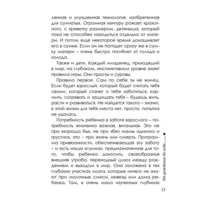 Тайная опора: Привязанность в жизни ребенка. Людмила Петрановська