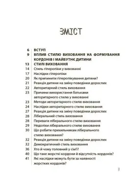 Так або Ні. Про кордони, обмеження й заборони у вихованні дітей. Тетяна Осколкова