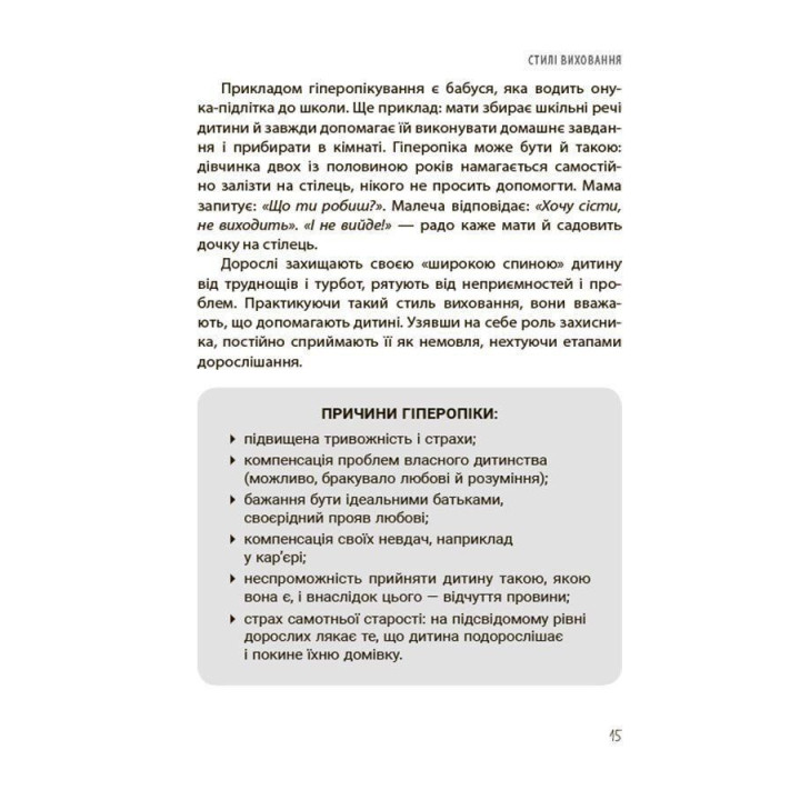 Так або Ні. Про кордони, обмеження й заборони у вихованні дітей. Тетяна Осколкова