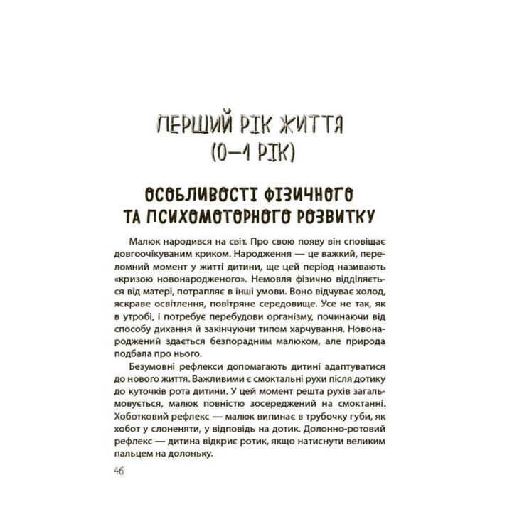 Так або Ні. Про кордони, обмеження й заборони у вихованні дітей. Тетяна Осколкова