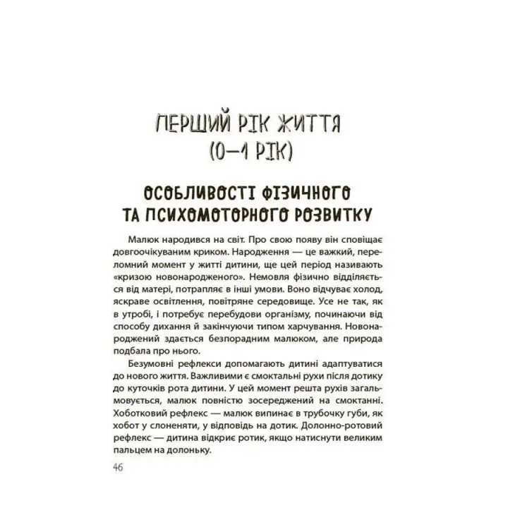 Так або Ні. Про кордони, обмеження й заборони у вихованні дітей. Тетяна Осколкова
