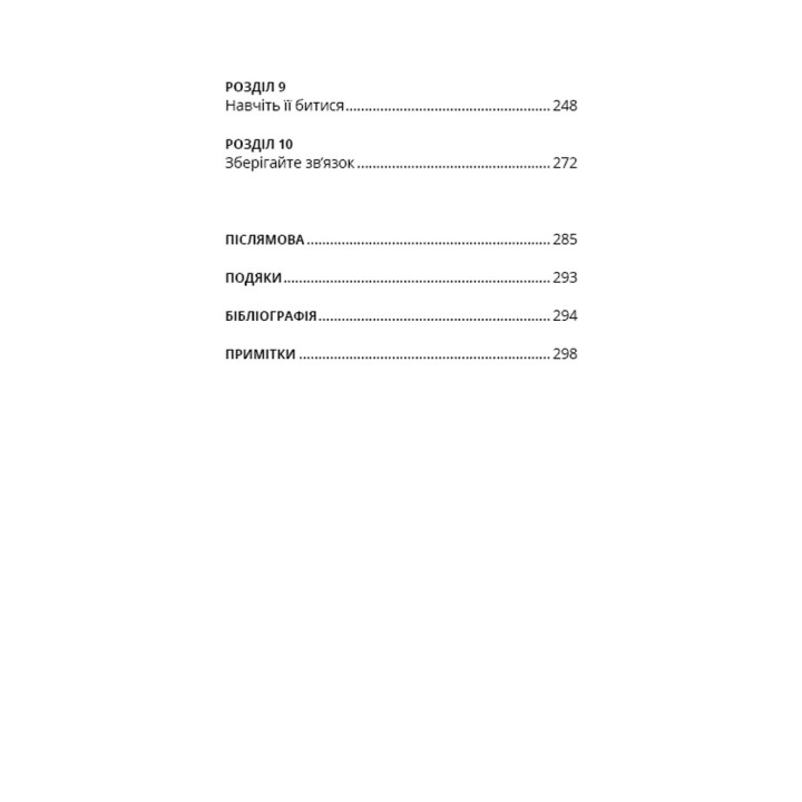 Тато й донька. Як стати найкращим батьком. Меґ Мікер
