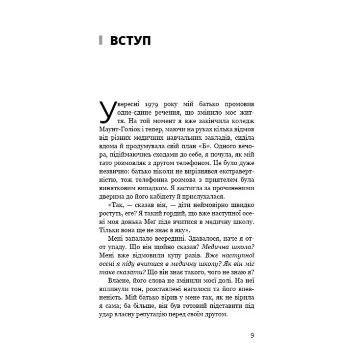 Тато й донька. Як стати найкращим батьком. Меґ Мікер