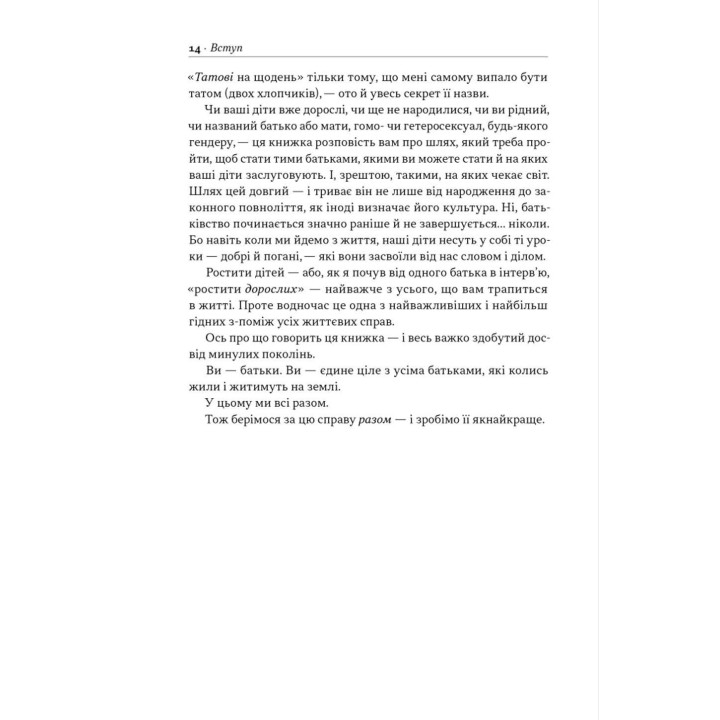 Татові на щодень. 366 роздумів про батьківство, любов і виховання дітей. Раян Голідей