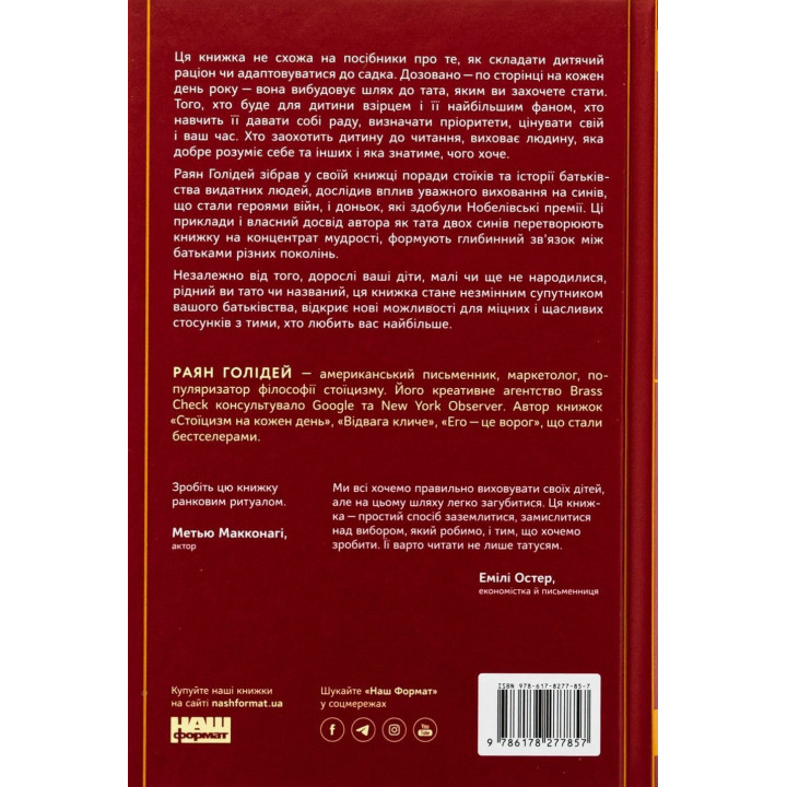 Татові на щодень. 366 роздумів про батьківство, любов і виховання дітей. Раян Голідей