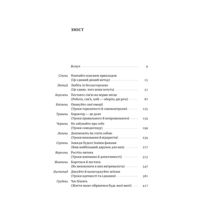Татові на щодень. 366 роздумів про батьківство, любов і виховання дітей. Раян Голідей
