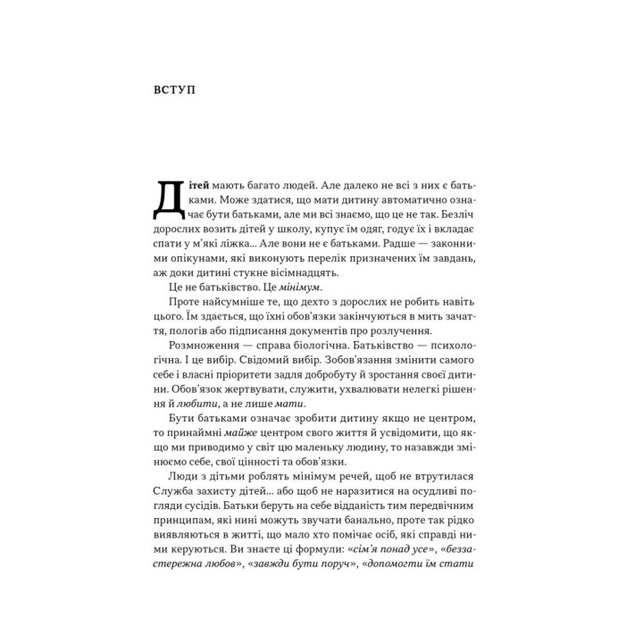 Татові на щодень. 366 роздумів про батьківство, любов і виховання дітей. Раян Голідей